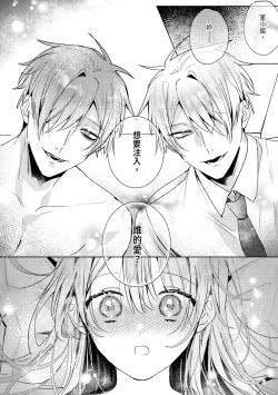 Page 206 of 執着双子とメス堕ち交尾～どっちの愛、注いでほしい？ | 與執著雙子的雌墮交配～妳想要被注入哪一邊的愛呢？