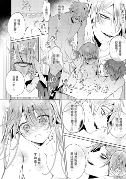 Page 214 of 執着双子とメス堕ち交尾～どっちの愛、注いでほしい？ | 與執著雙子的雌墮交配～妳想要被注入哪一邊的愛呢？