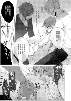 Page 27 of 執着双子とメス堕ち交尾～どっちの愛、注いでほしい？ | 與執著雙子的雌墮交配～妳想要被注入哪一邊的愛呢？