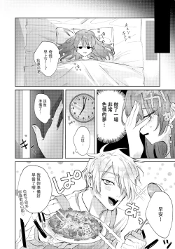 Page 30 of 執着双子とメス堕ち交尾～どっちの愛、注いでほしい？ | 與執著雙子的雌墮交配～妳想要被注入哪一邊的愛呢？