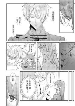 Page 32 of 執着双子とメス堕ち交尾～どっちの愛、注いでほしい？ | 與執著雙子的雌墮交配～妳想要被注入哪一邊的愛呢？