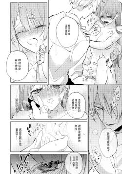 Page 84 of 執着双子とメス堕ち交尾～どっちの愛、注いでほしい？ | 與執著雙子的雌墮交配～妳想要被注入哪一邊的愛呢？