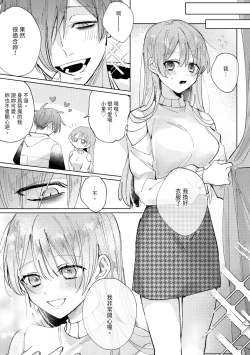 Page 93 of 執着双子とメス堕ち交尾～どっちの愛、注いでほしい？ | 與執著雙子的雌墮交配～妳想要被注入哪一邊的愛呢？