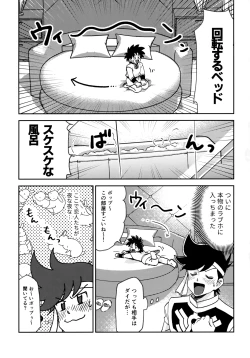 Page 2 of ラブホテルに行こう！