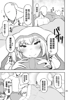 Page 4 of Rumia-san to Dousei Seikatsu