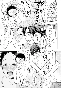 Page 106 of アポロ19号 再録集