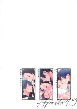 Page 112 of アポロ19号 再録集