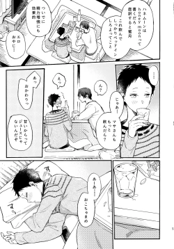 Page 12 of アポロ19号 再録集