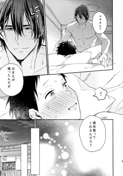 Page 28 of アポロ19号 再録集