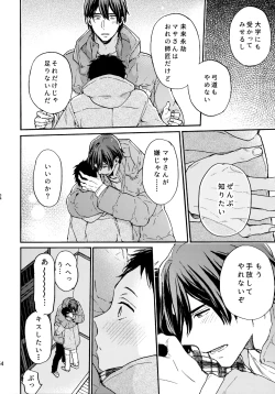Page 53 of アポロ19号 再録集