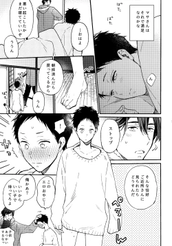 Page 6 of アポロ19号 再録集