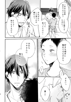 Page 79 of アポロ19号 再録集
