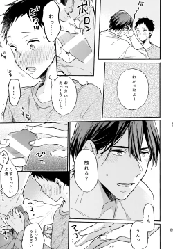 Page 80 of アポロ19号 再録集