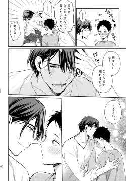 Page 99 of アポロ19号 再録集