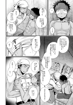 Page 113 of HAPPY SUMMER Soushuuhen