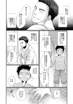 Page 157 of HAPPY SUMMER Soushuuhen