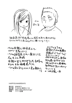 Page 203 of HAPPY SUMMER Soushuuhen