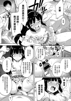 Page 15 of Warui Koto Shicha Dame dayo - Don't do bad things | 不要做坏事哦