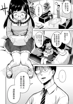 Page 6 of Warui Koto Shicha Dame dayo - Don't do bad things | 不要做坏事哦