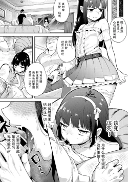 Page 8 of Warui Koto Shicha Dame dayo - Don't do bad things | 不要做坏事哦