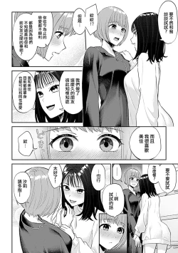 Page 10 of Osozaki wa Yuri no Hana | 遲開的百合花（Ongoing）