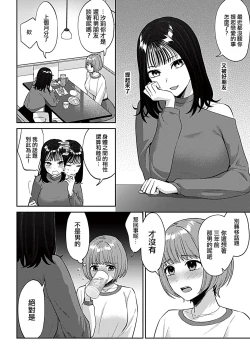Page 4 of Osozaki wa Yuri no Hana | 遲開的百合花（Ongoing）