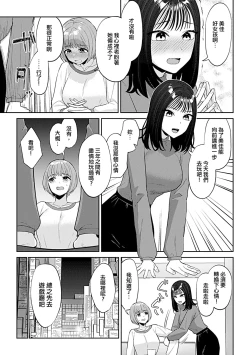 Page 7 of Osozaki wa Yuri no Hana | 遲開的百合花（Ongoing）