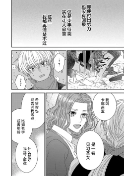 Page 136 of tensei seijo to shinkan wa mada ai o shiranai | 转生圣女和神官还情窦未开 1-11
