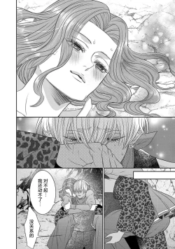 Page 196 of tensei seijo to shinkan wa mada ai o shiranai | 转生圣女和神官还情窦未开 1-11