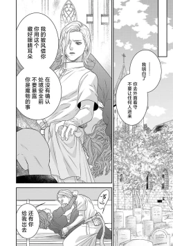 Page 207 of tensei seijo to shinkan wa mada ai o shiranai | 转生圣女和神官还情窦未开 1-11