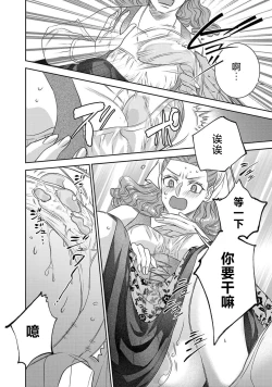 Page 289 of tensei seijo to shinkan wa mada ai o shiranai | 转生圣女和神官还情窦未开 1-11