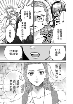Page 315 of tensei seijo to shinkan wa mada ai o shiranai | 转生圣女和神官还情窦未开 1-11