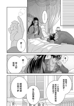 Page 381 of tensei seijo to shinkan wa mada ai o shiranai | 转生圣女和神官还情窦未开 1-11