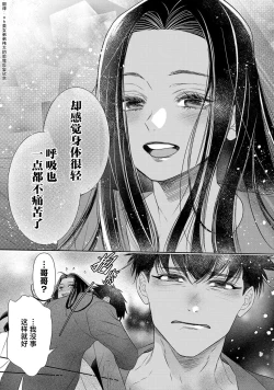 Page 382 of tensei seijo to shinkan wa mada ai o shiranai | 转生圣女和神官还情窦未开 1-11