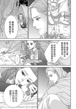 Page 61 of tensei seijo to shinkan wa mada ai o shiranai | 转生圣女和神官还情窦未开 1-11