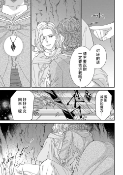 Page 81 of tensei seijo to shinkan wa mada ai o shiranai | 转生圣女和神官还情窦未开 1-11