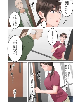 Page 41 of 人妻の介護士がヨボヨボ爺さんにイかされまくる話