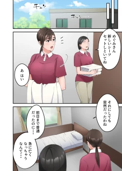 Page 69 of 人妻の介護士がヨボヨボ爺さんにイかされまくる話