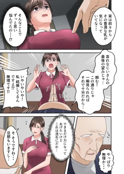 Page 8 of 人妻の介護士がヨボヨボ爺さんにイかされまくる話