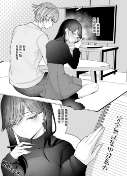 Page 12 of kage kya iintyou no inraku｜阴角委员长的淫乐