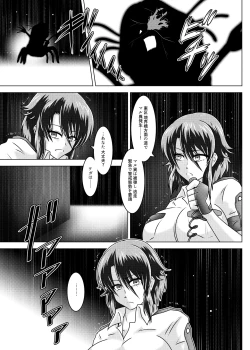 Page 10 of ミッシングリンク～陰謀の檻 環境治安局捜査官・三剣鏡