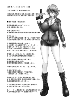 Page 47 of ミッシングリンク～陰謀の檻 環境治安局捜査官・三剣鏡