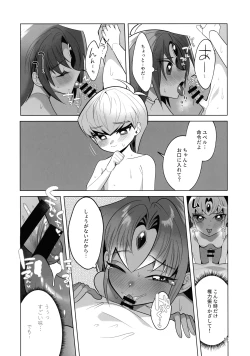 Page 19 of Zense Shishunki Seikoutan