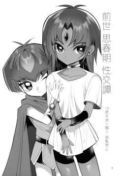 Page 3 of Zense Shishunki Seikoutan