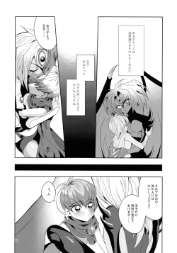 Page 17 of Eien no Ai o Katarou