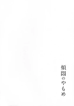 Page 102 of Hanmon no Yamome