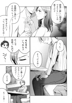 Page 109 of Hanmon no Yamome