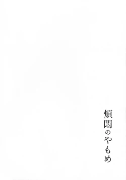 Page 206 of Hanmon no Yamome