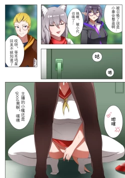 Page 11 of 獭耳小姐的心跳交流秘事【中国语】
