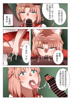 Page 12 of 獭耳小姐的心跳交流秘事【中国语】